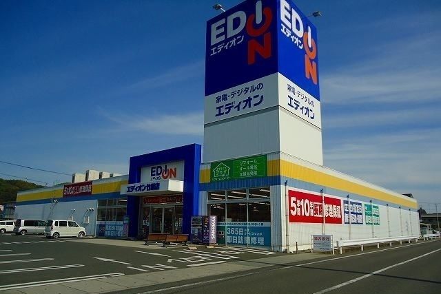 近くのエディオン竹原店まで1,100m（徒歩14分）