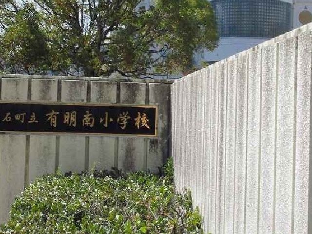 近くの有明南小学校まで1,000m(徒歩13分)