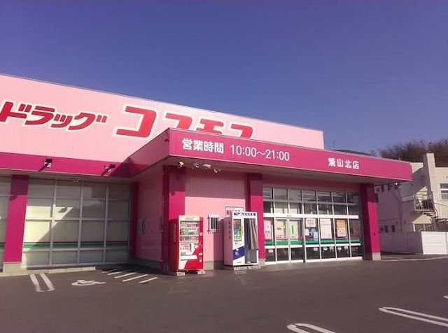 近くのコスモス焼山北店まで2,800m(徒歩35分)
