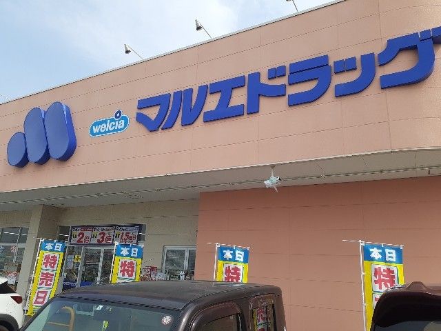 近くのドラッグストアまで500m（徒歩7分）