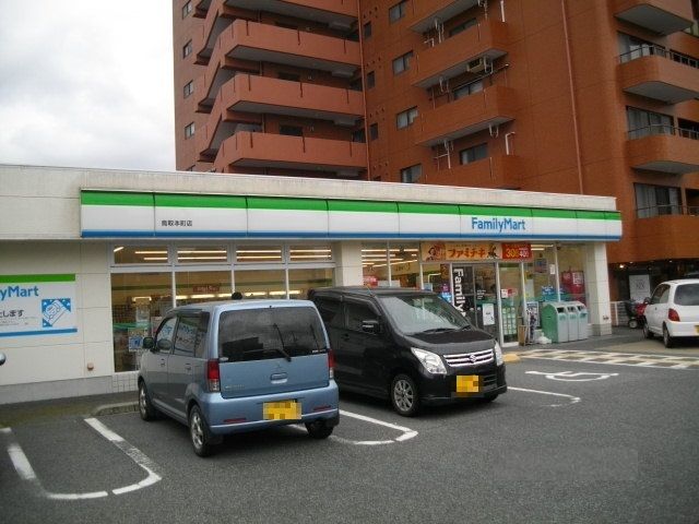 近くのファミリーマート鳥取本町店まで600m（徒歩8分）