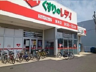 近くのくすりのレデイ束本店様まで430m（徒歩6分）