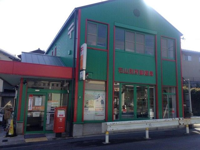 近くの石山別所郵便局まで550m（徒歩7分）