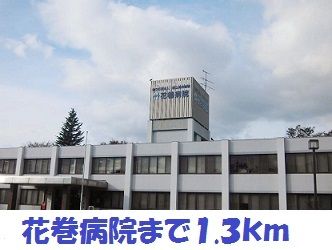 近くの花巻病院まで1,300m（徒歩17分）
