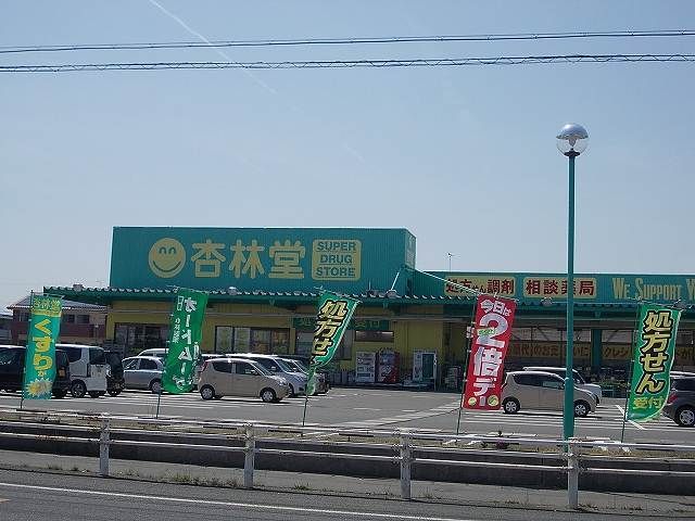 近くの杏林堂薬局上岡田店まで1,000m（徒歩13分）