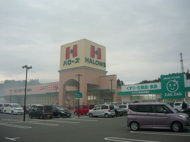 近くのハローズ高屋店まで2,200m（徒歩28分）