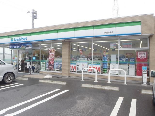 近くのファミリーマート伊賀三田店様まで450m（徒歩6分）