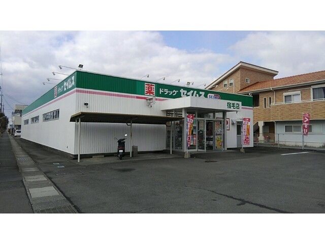 近くのドラッグセイムス 宿毛まで600m(徒歩8分)