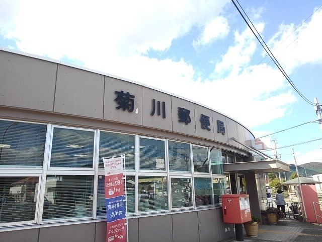 近くの菊川郵便局まで400m(徒歩5分)