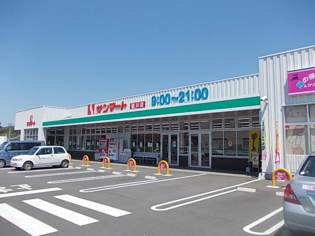 近くのサンマートまで1,000m(徒歩13分)