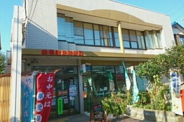 近くの船橋夏見郵便局まで600m（徒歩8分）