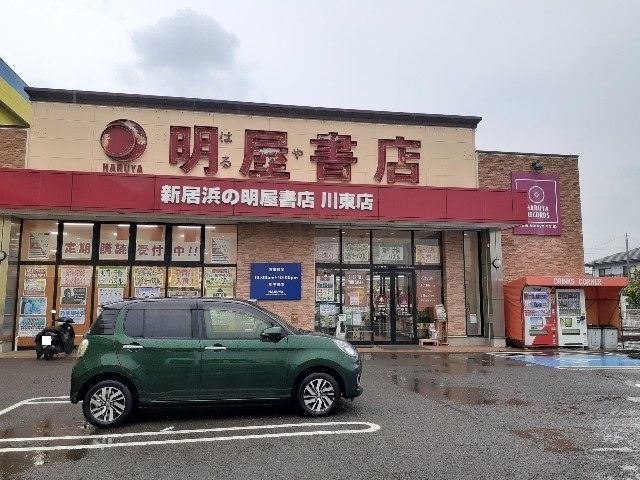 近くの明屋書店川東店まで2,100m(徒歩27分)