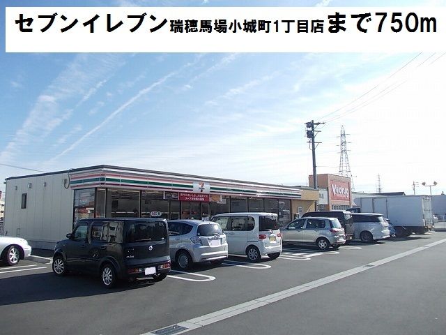 近くのコンビニまで750m（徒歩10分）