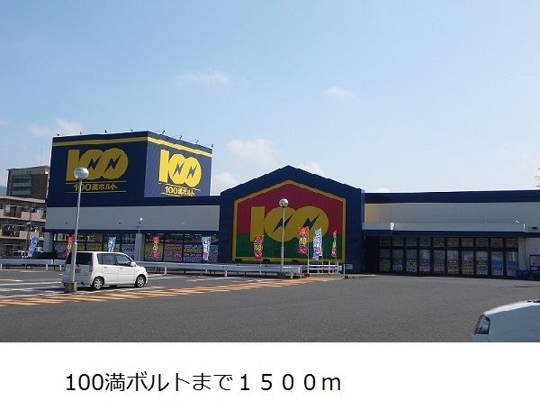 近くの施設まで1,500m（徒歩19分）