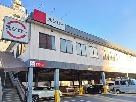 近くのスシローまで750m(徒歩10分)