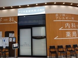 近くのアリオ北砂内科まで290m(徒歩4分)