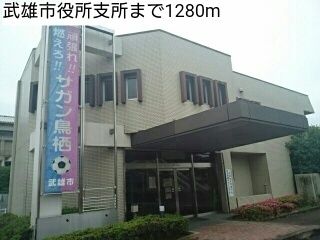 近くの武雄市役所支所まで1,280m(徒歩16分)