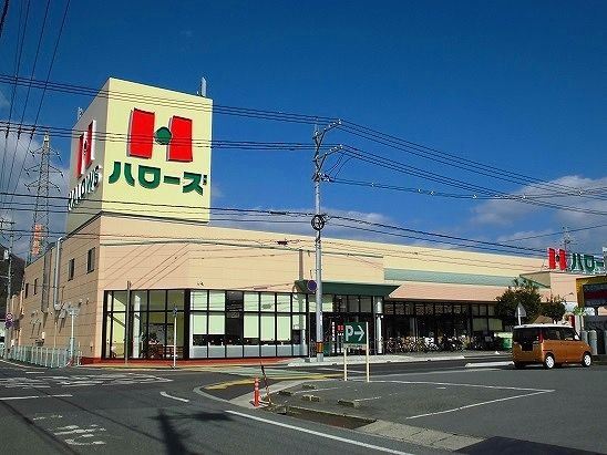 近くのハローズ山手店まで400m（徒歩5分）