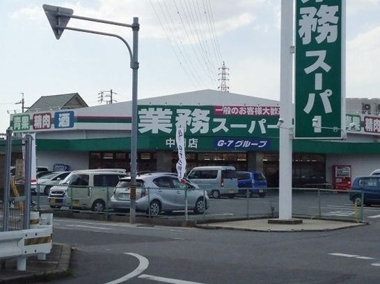 近くの業務スーパーまで1,800m(徒歩23分)