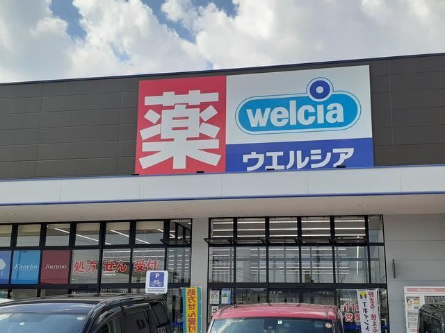 近くのウエルシア フレスポ春日井店まで1,100m（徒歩14分）