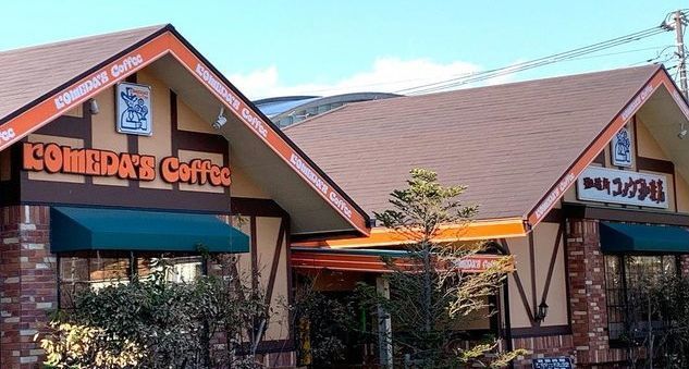 近くのコメダ珈琲カインズ三浦店まで653m(徒歩9分)