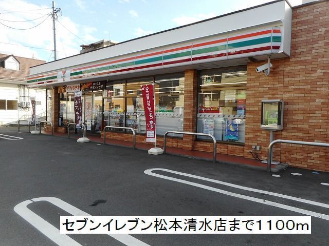 近くのコンビニまで1,100m（徒歩14分）