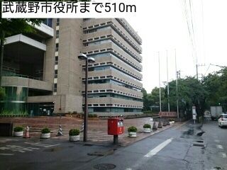 近くの武蔵野市役所まで510m(徒歩7分)
