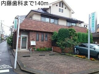 近くの内藤歯科まで140m(徒歩2分)