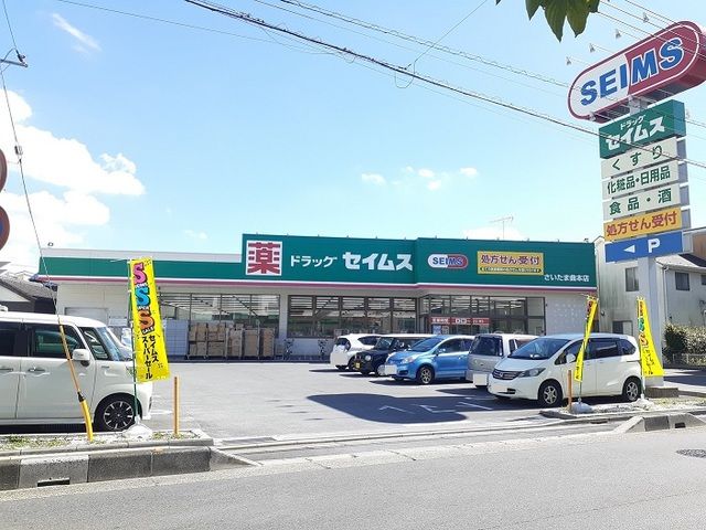 近くのドラッグセイムスさいたま曲本店まで500m(徒歩7分)