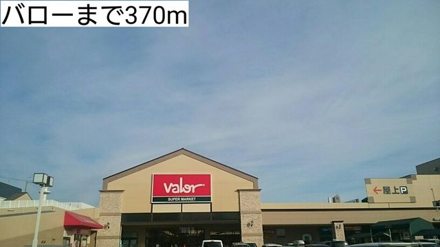 近くのバローまで370m（徒歩5分）