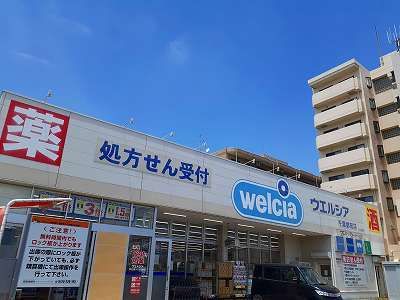 近くのウエルシア千葉都賀店まで500m（徒歩7分）