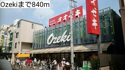 近くのOzekiまで840m（徒歩11分）