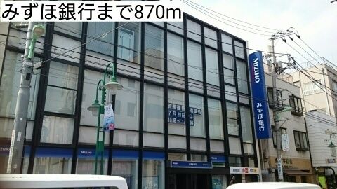 近くのみずほ銀行まで870m（徒歩11分）