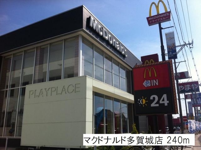 近くのマクドナルド多賀城店まで240m(徒歩3分)