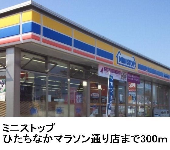近くのミニストップマラソン通り店まで300m（徒歩4分）