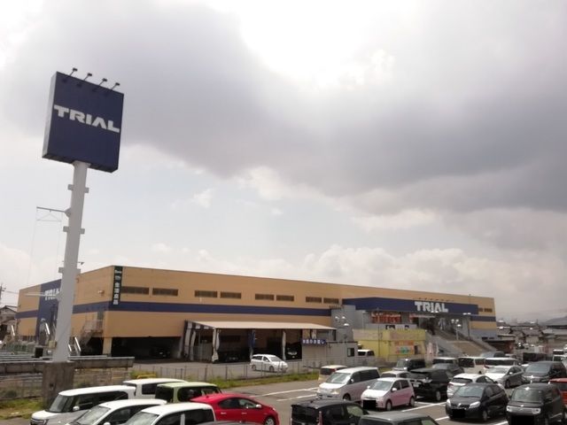 近くのトライアルまで1,400m（徒歩18分）