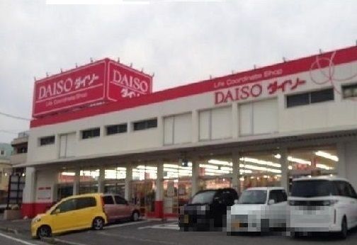 近くのダイソーまで550m（徒歩7分）
