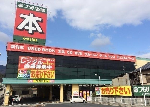 近くのフタバ図書まで200m（徒歩3分）