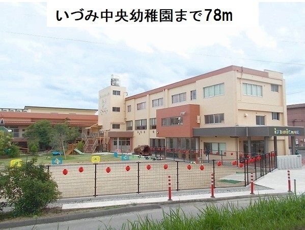 近くのいづみ中央幼稚園まで78m(徒歩1分)