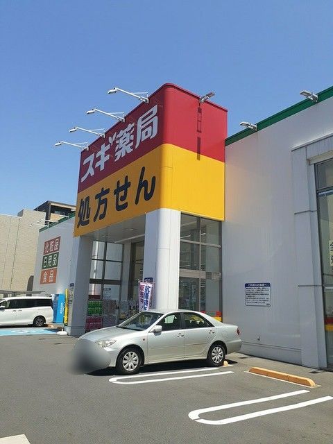 近くのスギ薬局まで340m（徒歩5分）