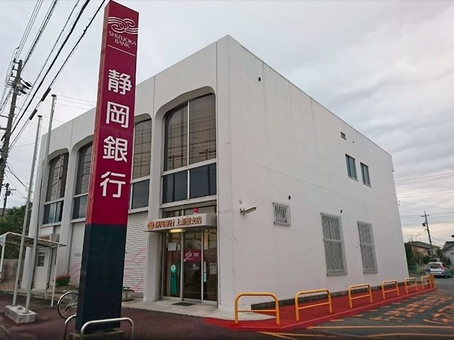 近くの静岡銀行上新屋支店まで800m(徒歩10分)