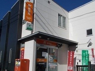 近くの中和田郵便局まで350m(徒歩5分)