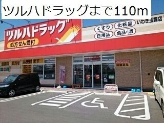 近くのツルハドラッグまで110m（徒歩2分）