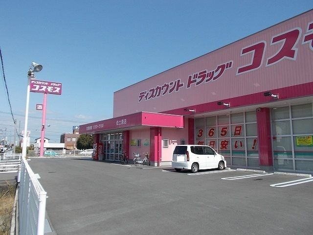 近くのコスモス佐土原店まで800m（徒歩10分）