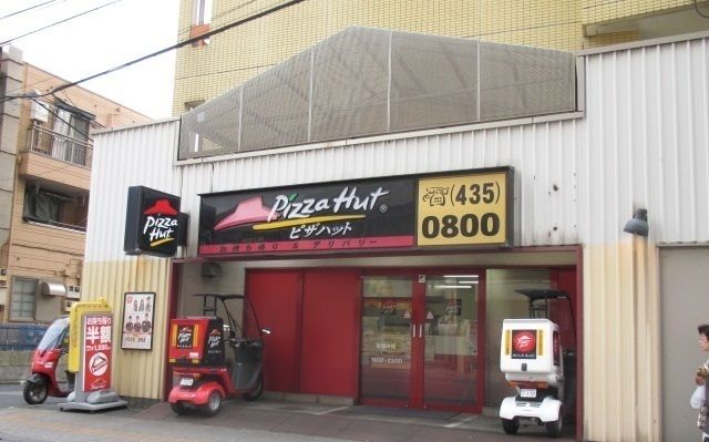 近くのピザハット船橋店まで300m（徒歩4分）