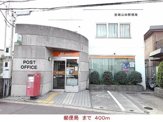 近くの郵便局まで400m（徒歩5分）