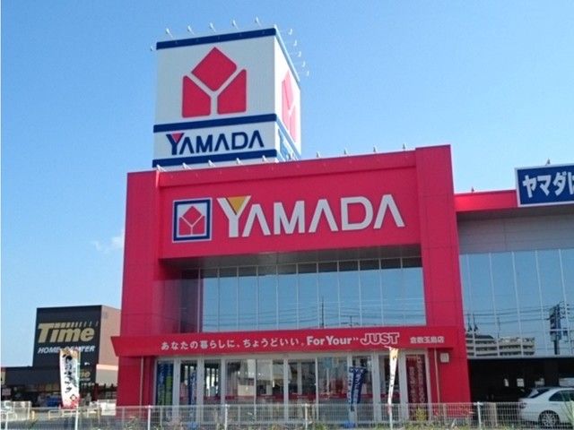 近くのヤマダ電機　倉敷玉島店まで550m（徒歩7分）