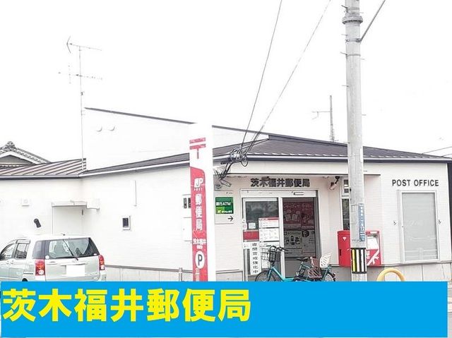 近くの茨木福井郵便局まで900m(徒歩12分)