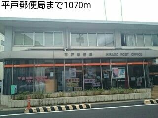 近くの郵便局まで1,070m（徒歩14分）