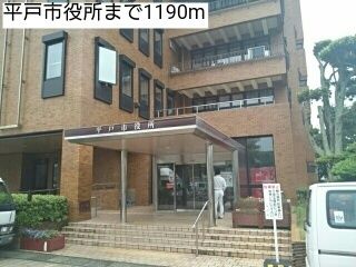近くの役所まで1,190m（徒歩15分）